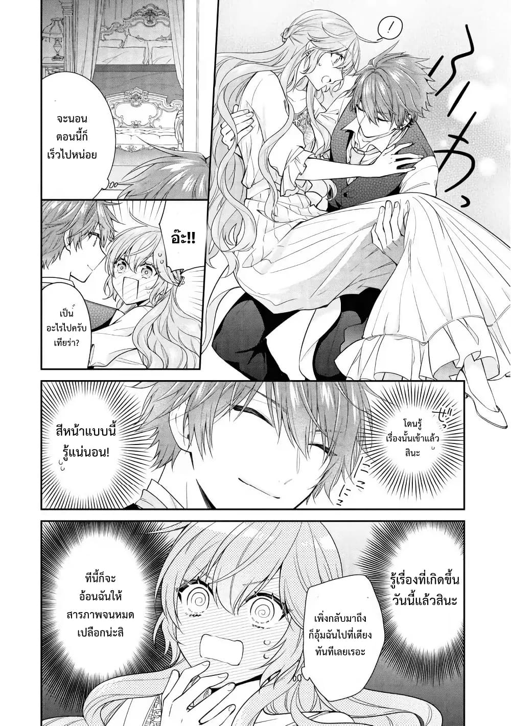 Akuyaku Reijou wa Ringoku no Oitaishi ni Dekiai Sareru page 18
