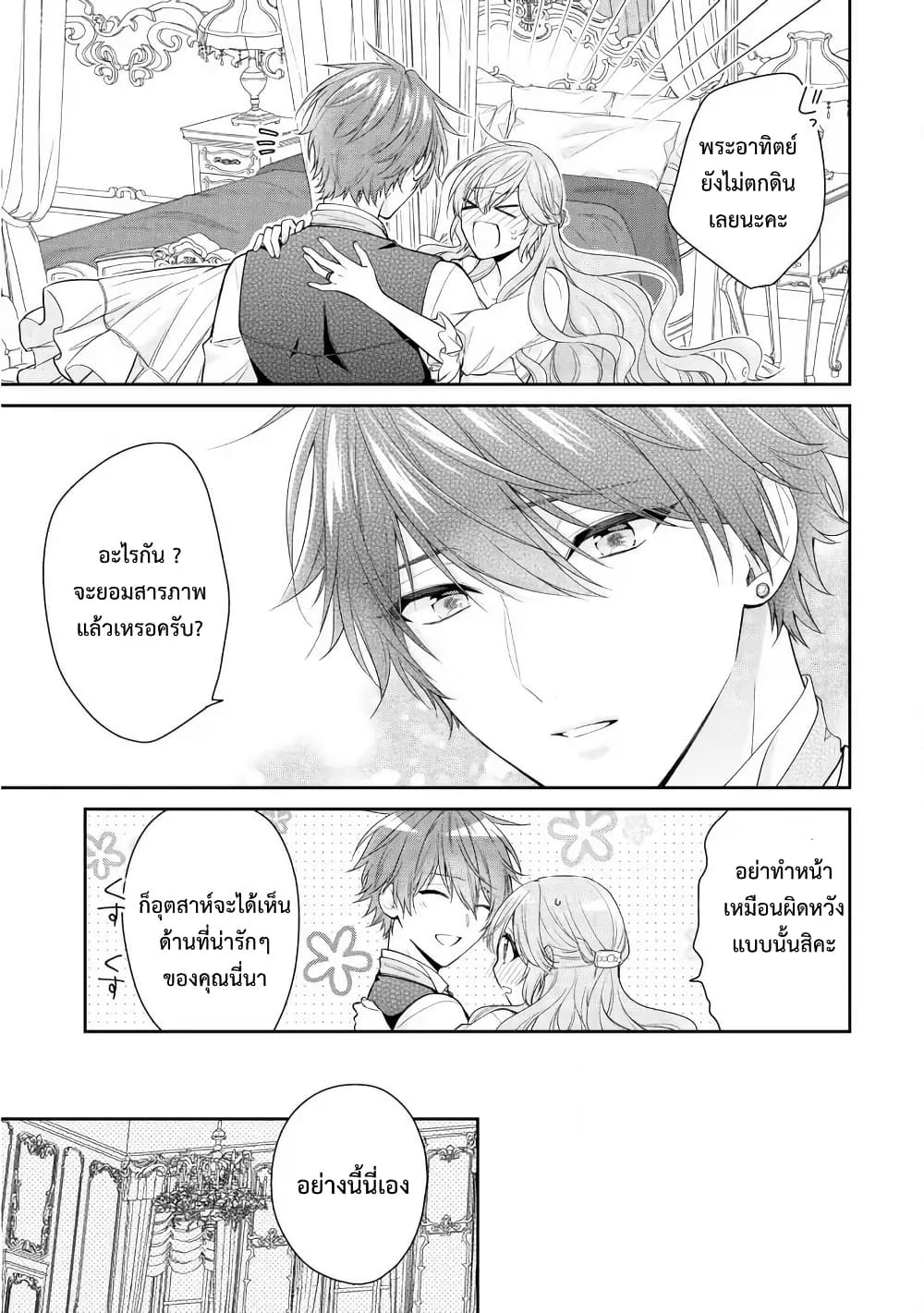 Akuyaku Reijou wa Ringoku no Oitaishi ni Dekiai Sareru page 19