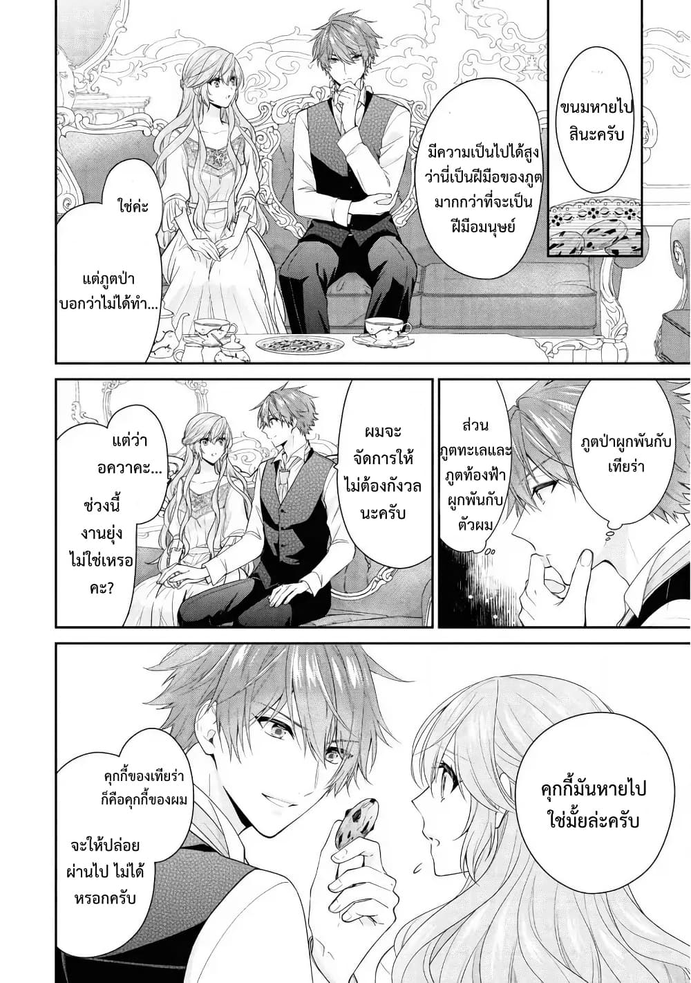 Akuyaku Reijou wa Ringoku no Oitaishi ni Dekiai Sareru page 20