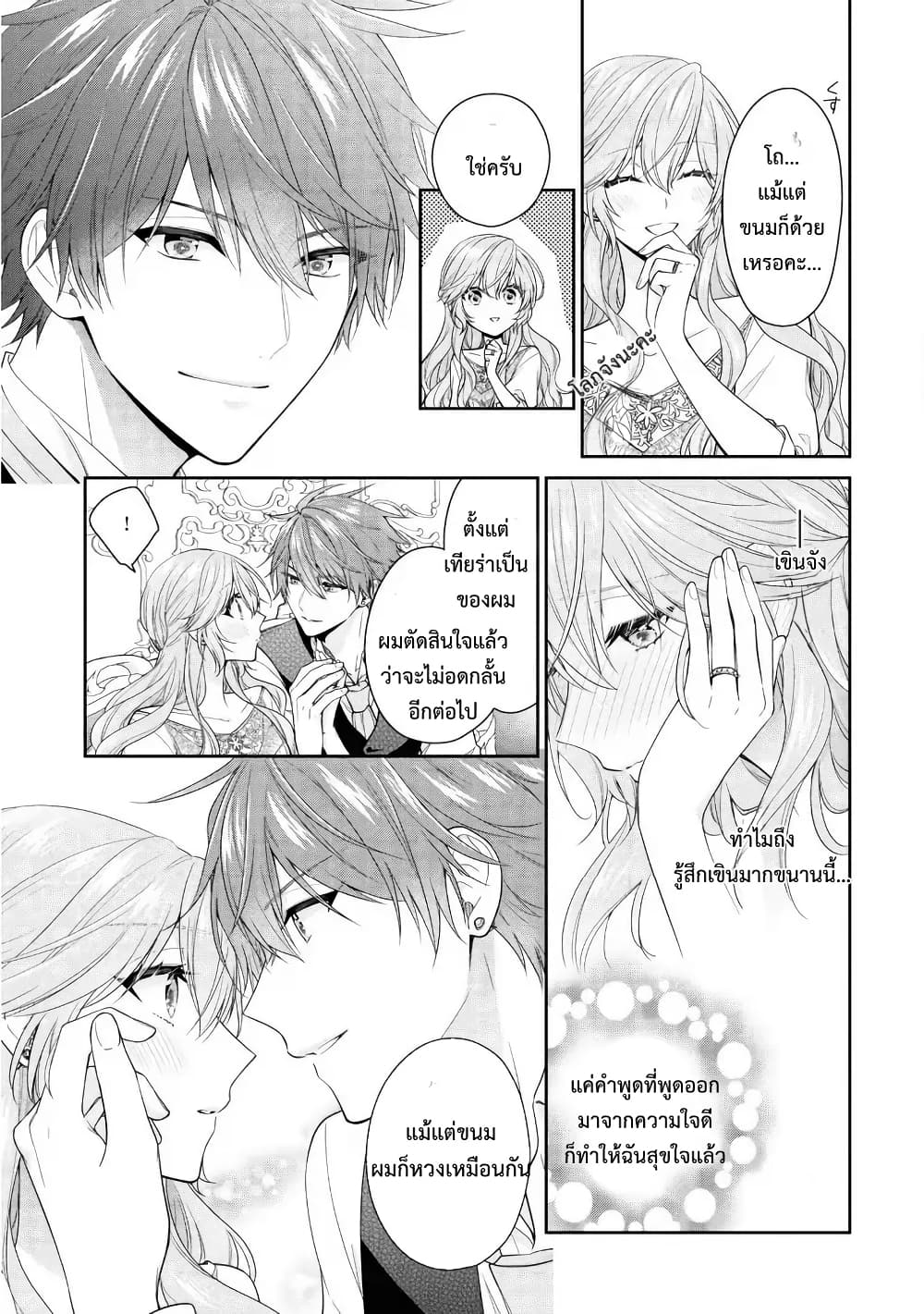 Akuyaku Reijou wa Ringoku no Oitaishi ni Dekiai Sareru page 21
