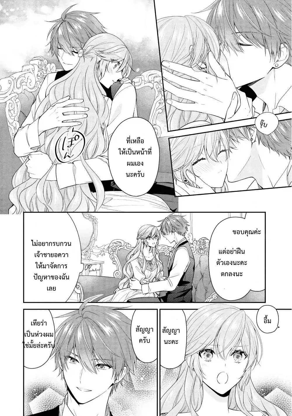 Akuyaku Reijou wa Ringoku no Oitaishi ni Dekiai Sareru page 22