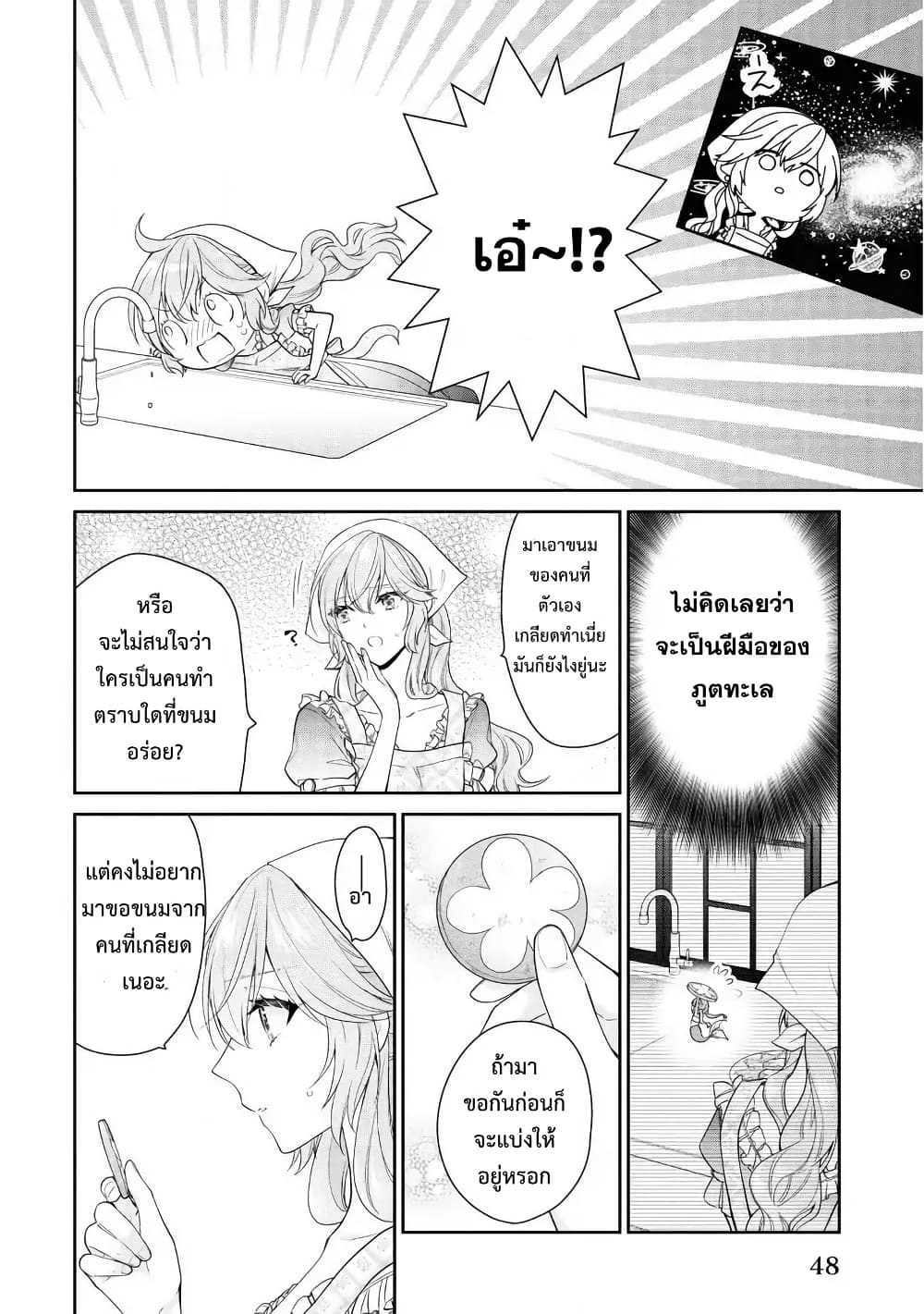 Akuyaku Reijou wa Ringoku no Oitaishi ni Dekiai Sareru page 24