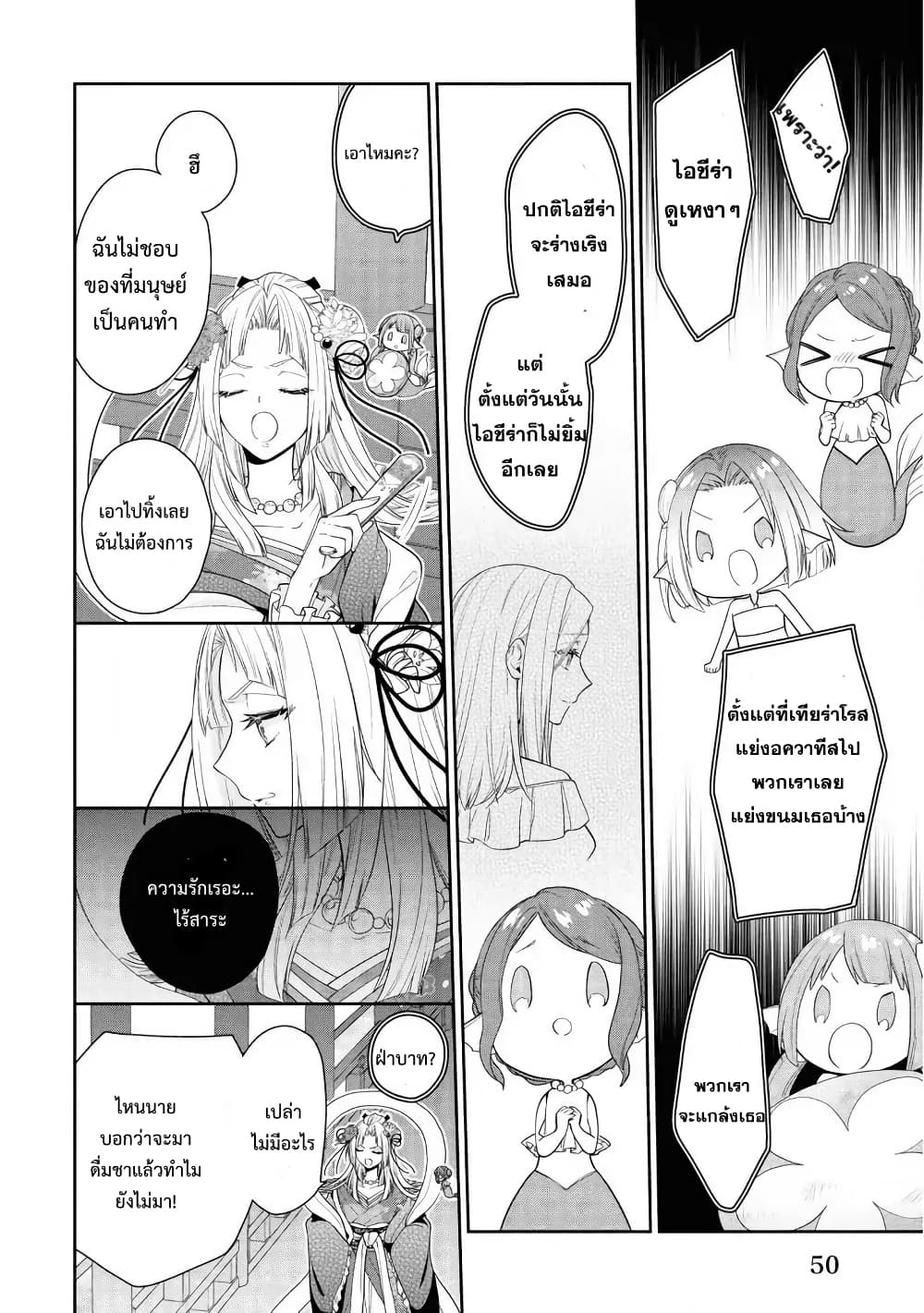 Akuyaku Reijou wa Ringoku no Oitaishi ni Dekiai Sareru page 26