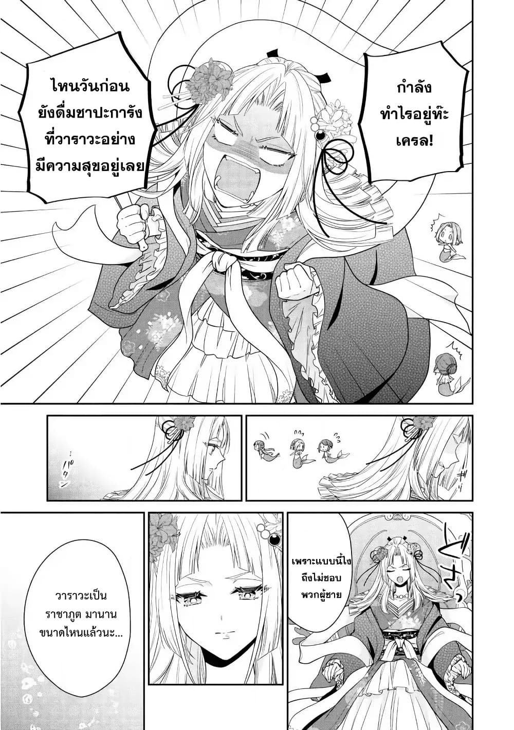 Akuyaku Reijou wa Ringoku no Oitaishi ni Dekiai Sareru page 27