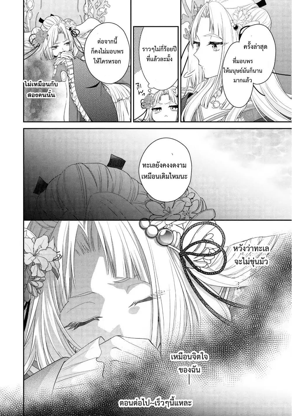 Akuyaku Reijou wa Ringoku no Oitaishi ni Dekiai Sareru page 28
