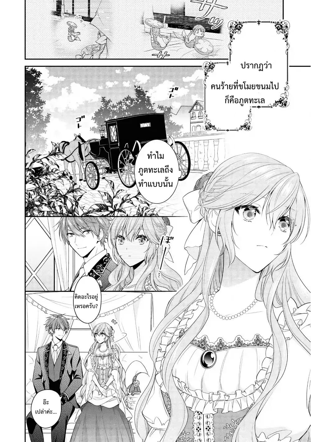 Akuyaku Reijou wa Ringoku no Oitaishi ni Dekiai Sareru page 2