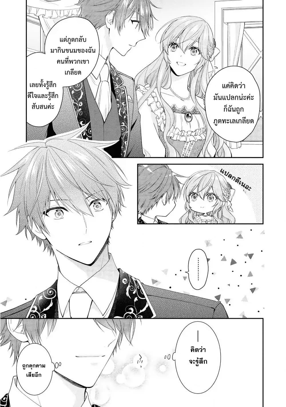 Akuyaku Reijou wa Ringoku no Oitaishi ni Dekiai Sareru page 3