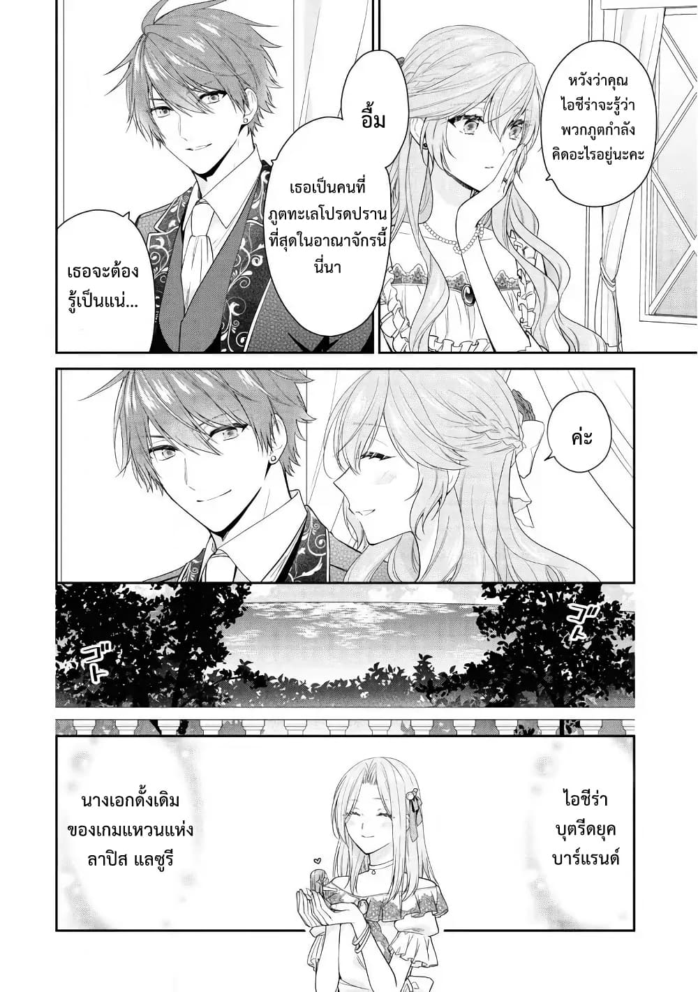 Akuyaku Reijou wa Ringoku no Oitaishi ni Dekiai Sareru page 4