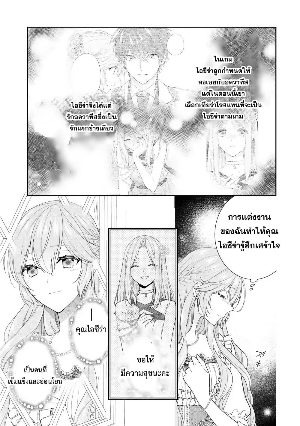 Akuyaku Reijou wa Ringoku no Oitaishi ni Dekiai Sareru page 5