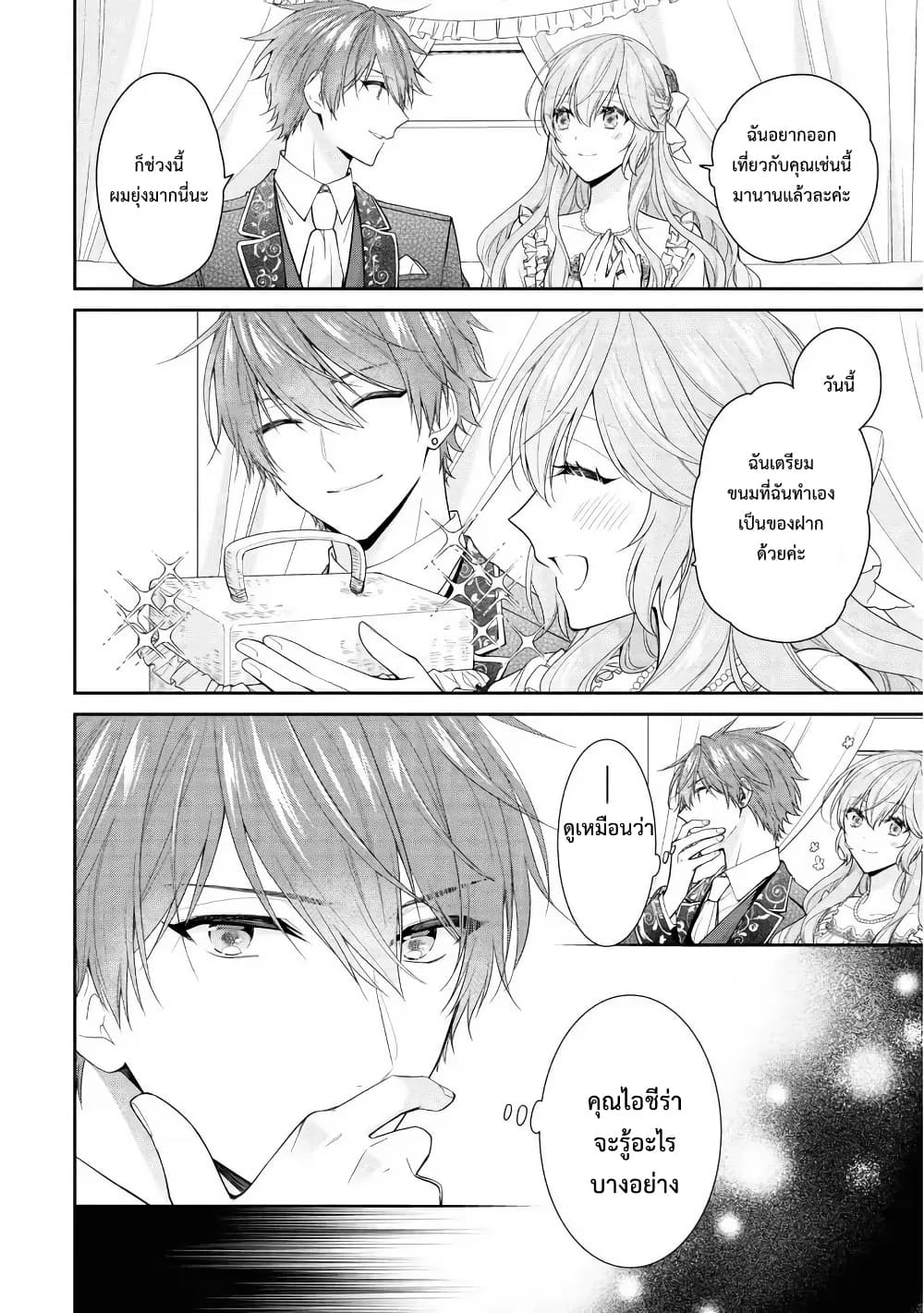 Akuyaku Reijou wa Ringoku no Oitaishi ni Dekiai Sareru page 6