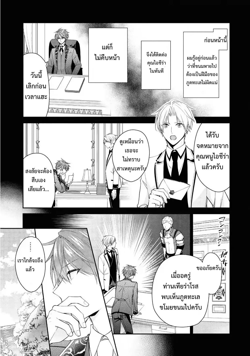 Akuyaku Reijou wa Ringoku no Oitaishi ni Dekiai Sareru page 7