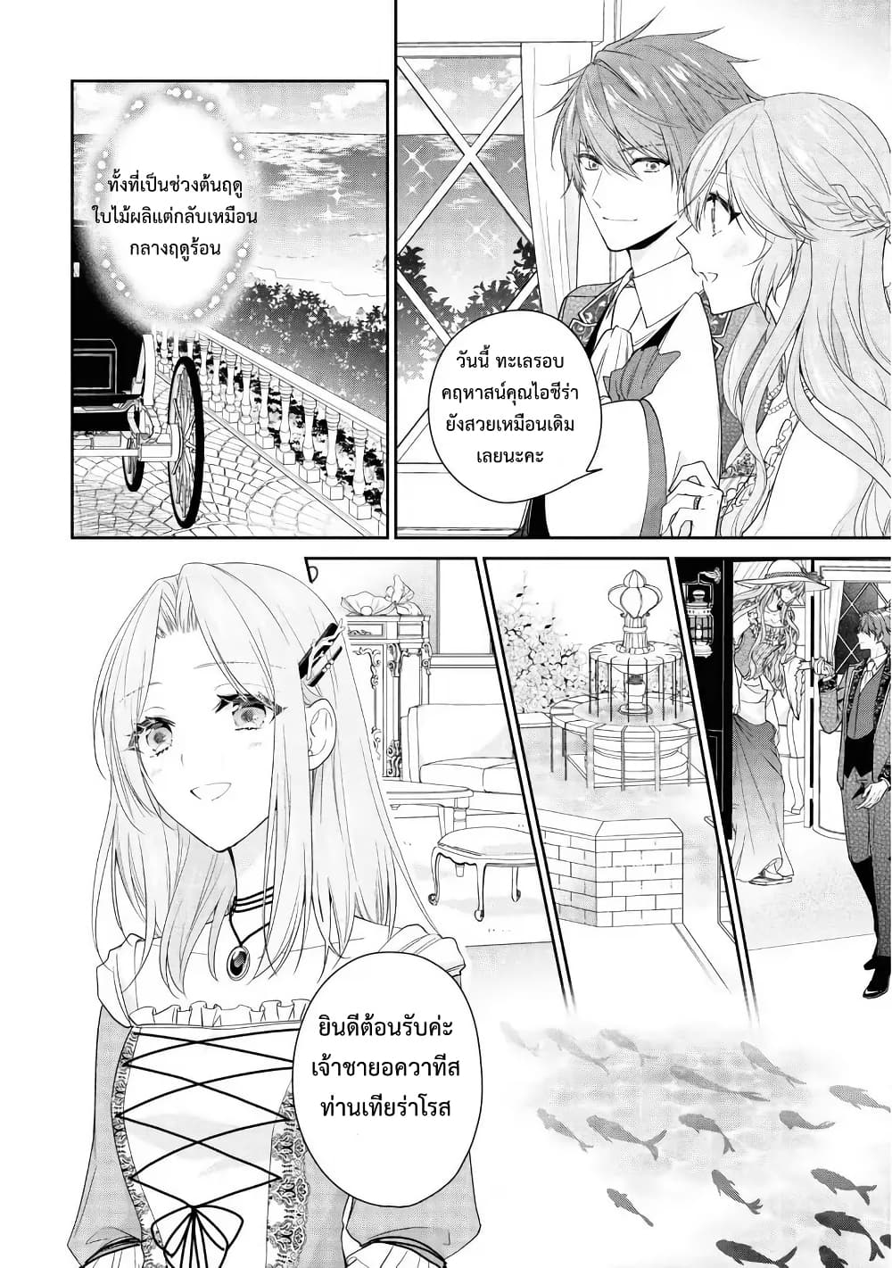Akuyaku Reijou wa Ringoku no Oitaishi ni Dekiai Sareru page 8