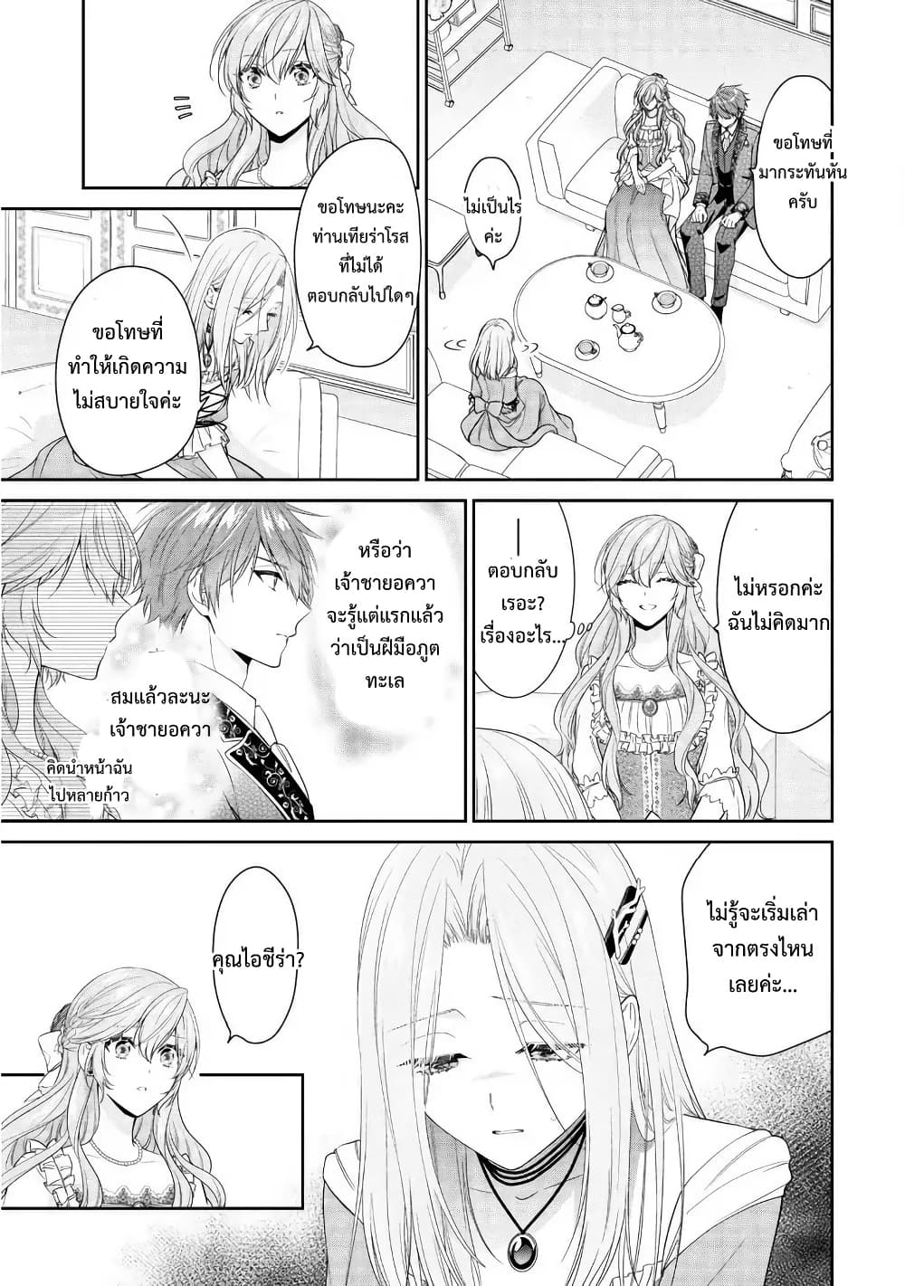 Akuyaku Reijou wa Ringoku no Oitaishi ni Dekiai Sareru page 9