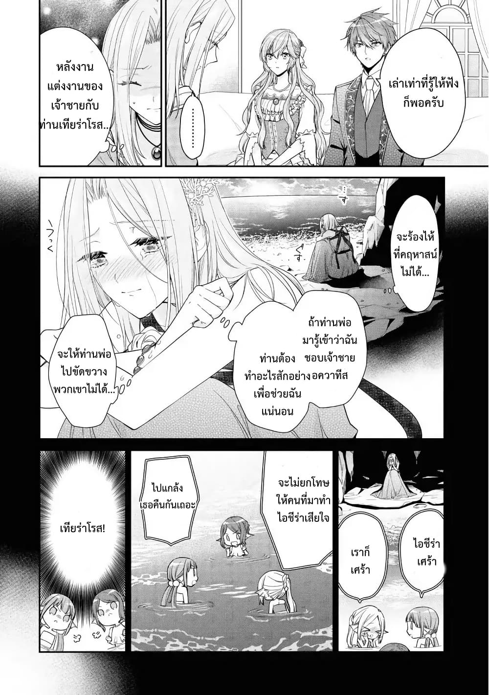 Akuyaku Reijou wa Ringoku no Oitaishi ni Dekiai Sareru page 10