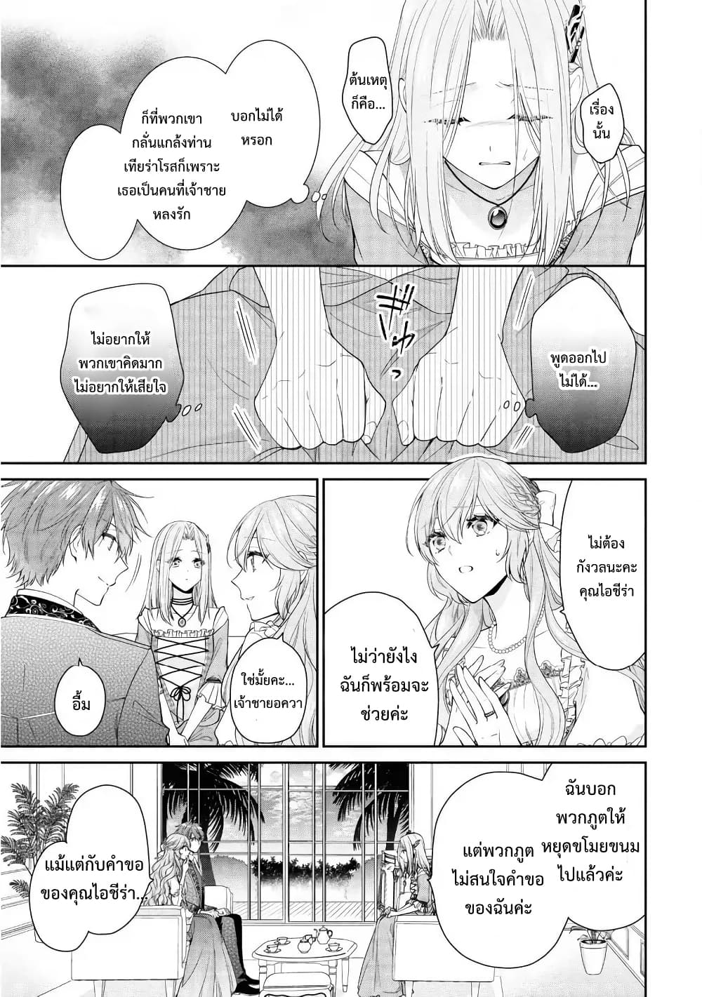 Akuyaku Reijou wa Ringoku no Oitaishi ni Dekiai Sareru page 11
