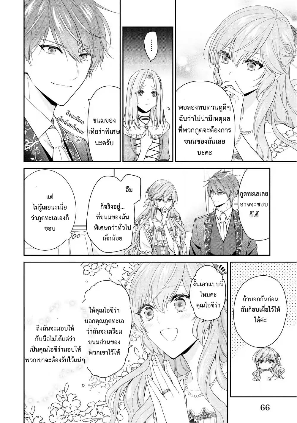 Akuyaku Reijou wa Ringoku no Oitaishi ni Dekiai Sareru page 12