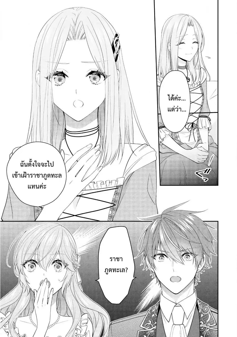 Akuyaku Reijou wa Ringoku no Oitaishi ni Dekiai Sareru page 13