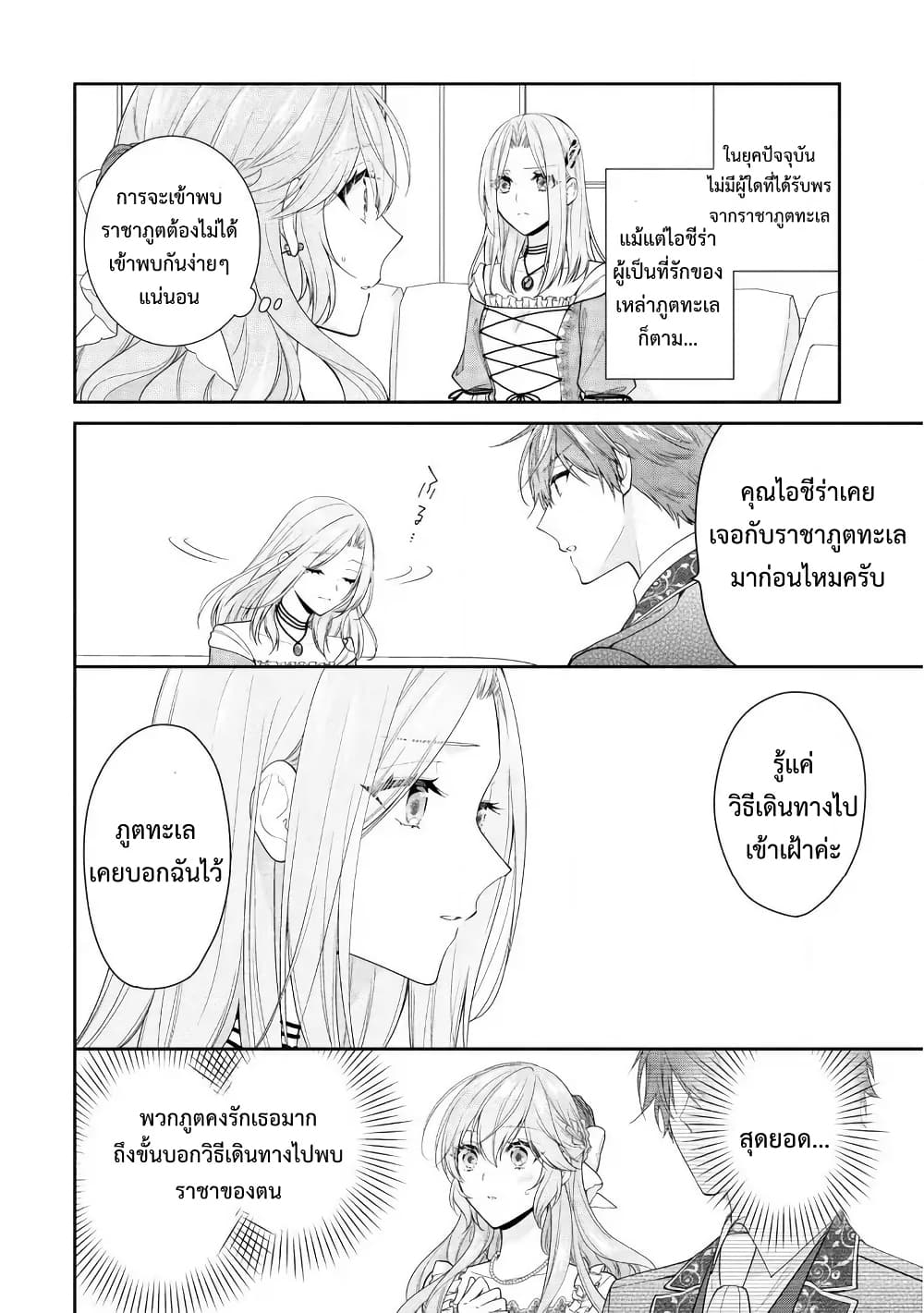 Akuyaku Reijou wa Ringoku no Oitaishi ni Dekiai Sareru page 14