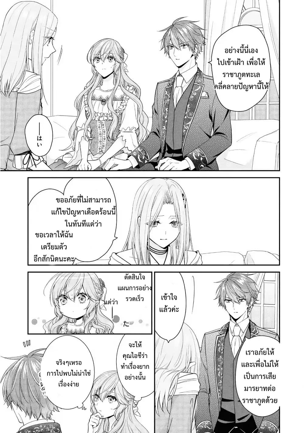 Akuyaku Reijou wa Ringoku no Oitaishi ni Dekiai Sareru page 15