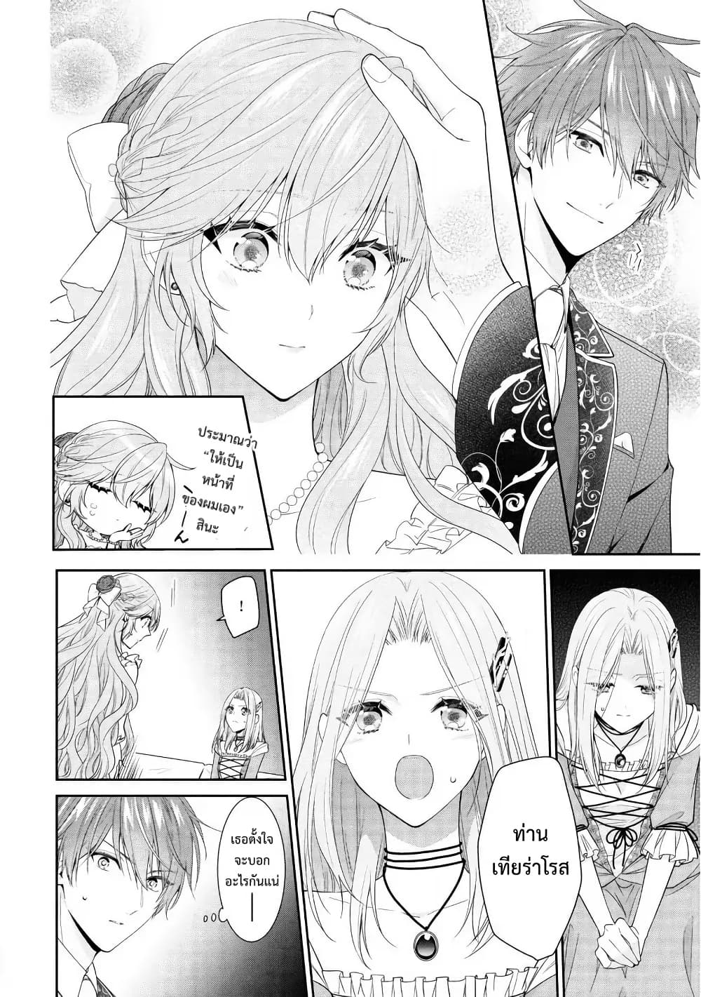 Akuyaku Reijou wa Ringoku no Oitaishi ni Dekiai Sareru page 16