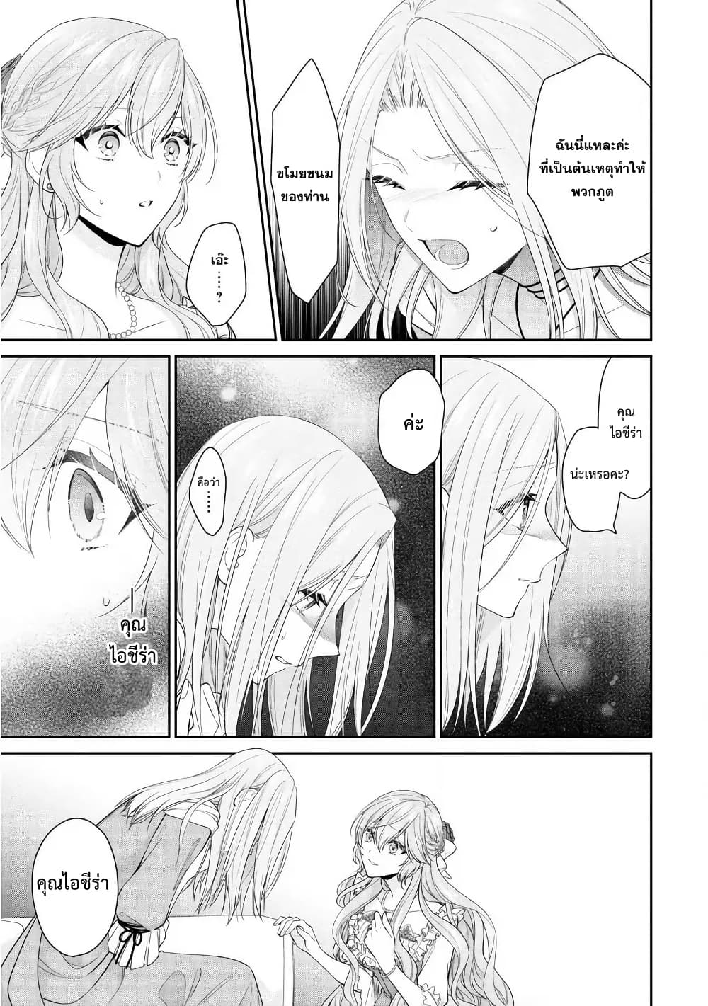 Akuyaku Reijou wa Ringoku no Oitaishi ni Dekiai Sareru page 17