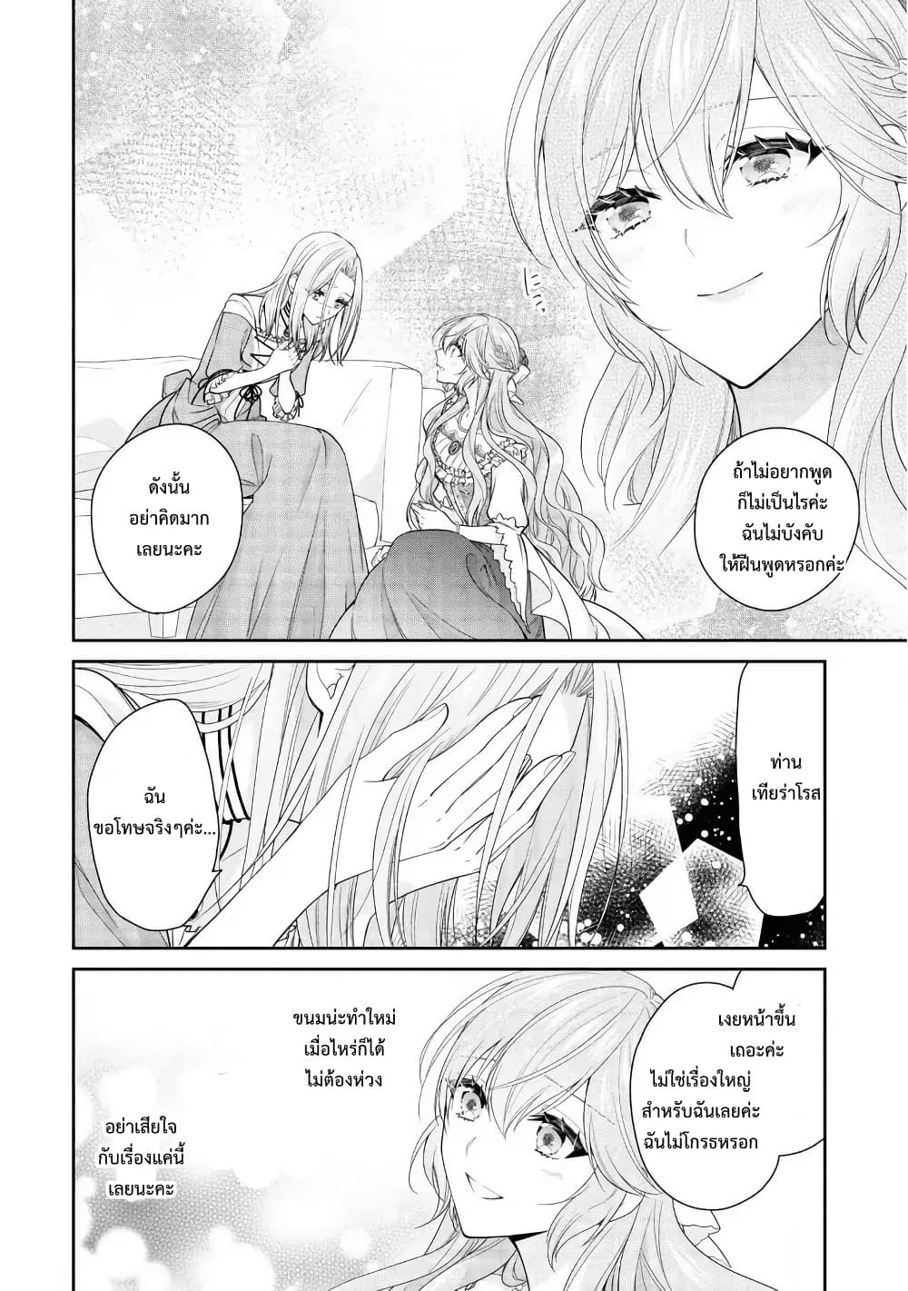 Akuyaku Reijou wa Ringoku no Oitaishi ni Dekiai Sareru page 18