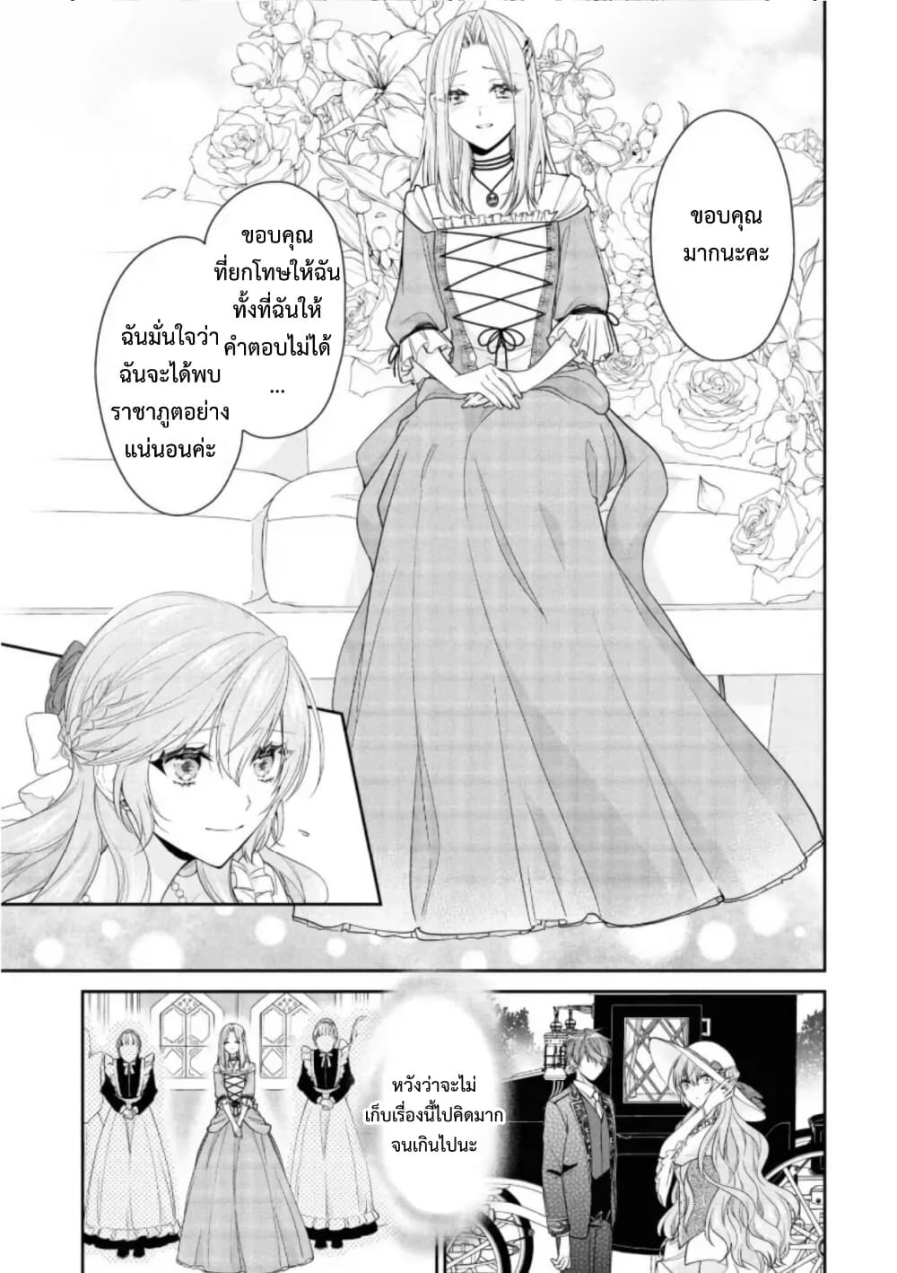 Akuyaku Reijou wa Ringoku no Oitaishi ni Dekiai Sareru page 19