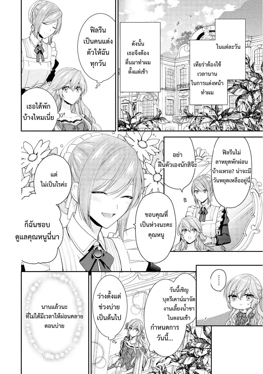 Akuyaku Reijou wa Ringoku no Oitaishi ni Dekiai Sareru page 20