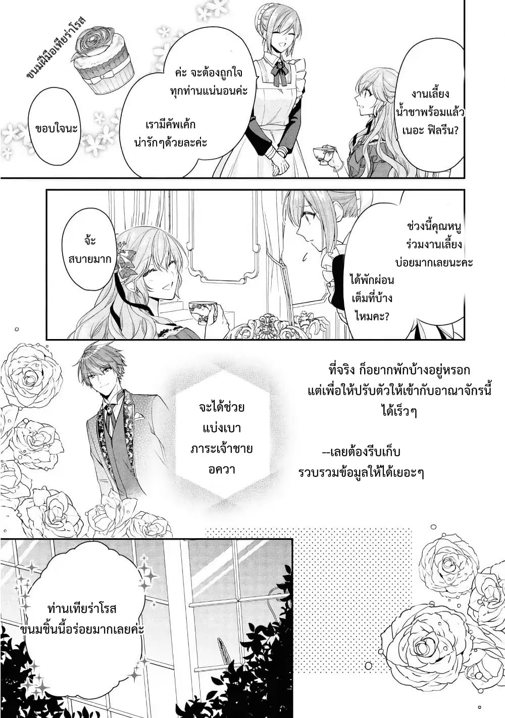 Akuyaku Reijou wa Ringoku no Oitaishi ni Dekiai Sareru page 21