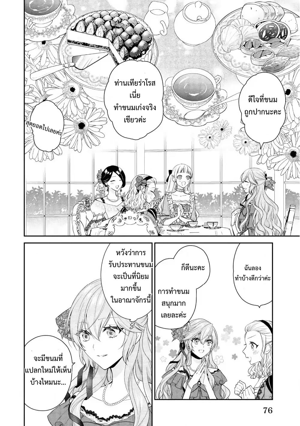 Akuyaku Reijou wa Ringoku no Oitaishi ni Dekiai Sareru page 22
