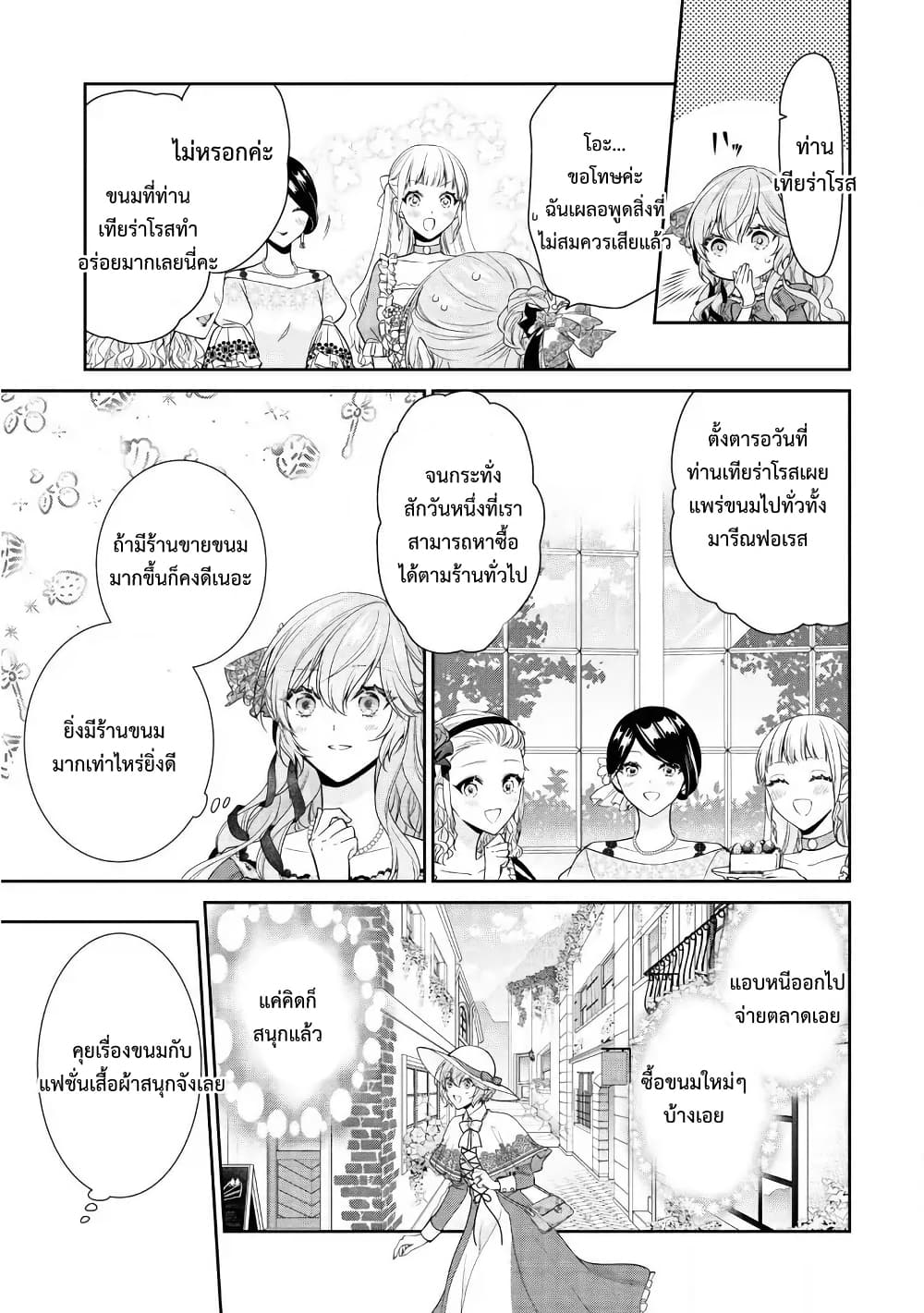 Akuyaku Reijou wa Ringoku no Oitaishi ni Dekiai Sareru page 23