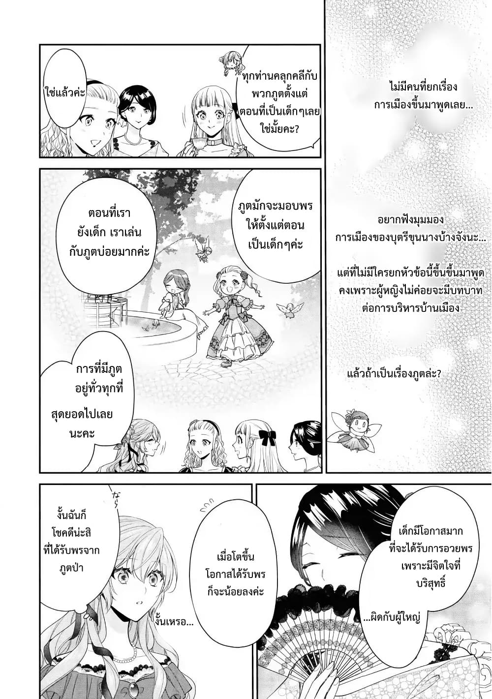 Akuyaku Reijou wa Ringoku no Oitaishi ni Dekiai Sareru page 24
