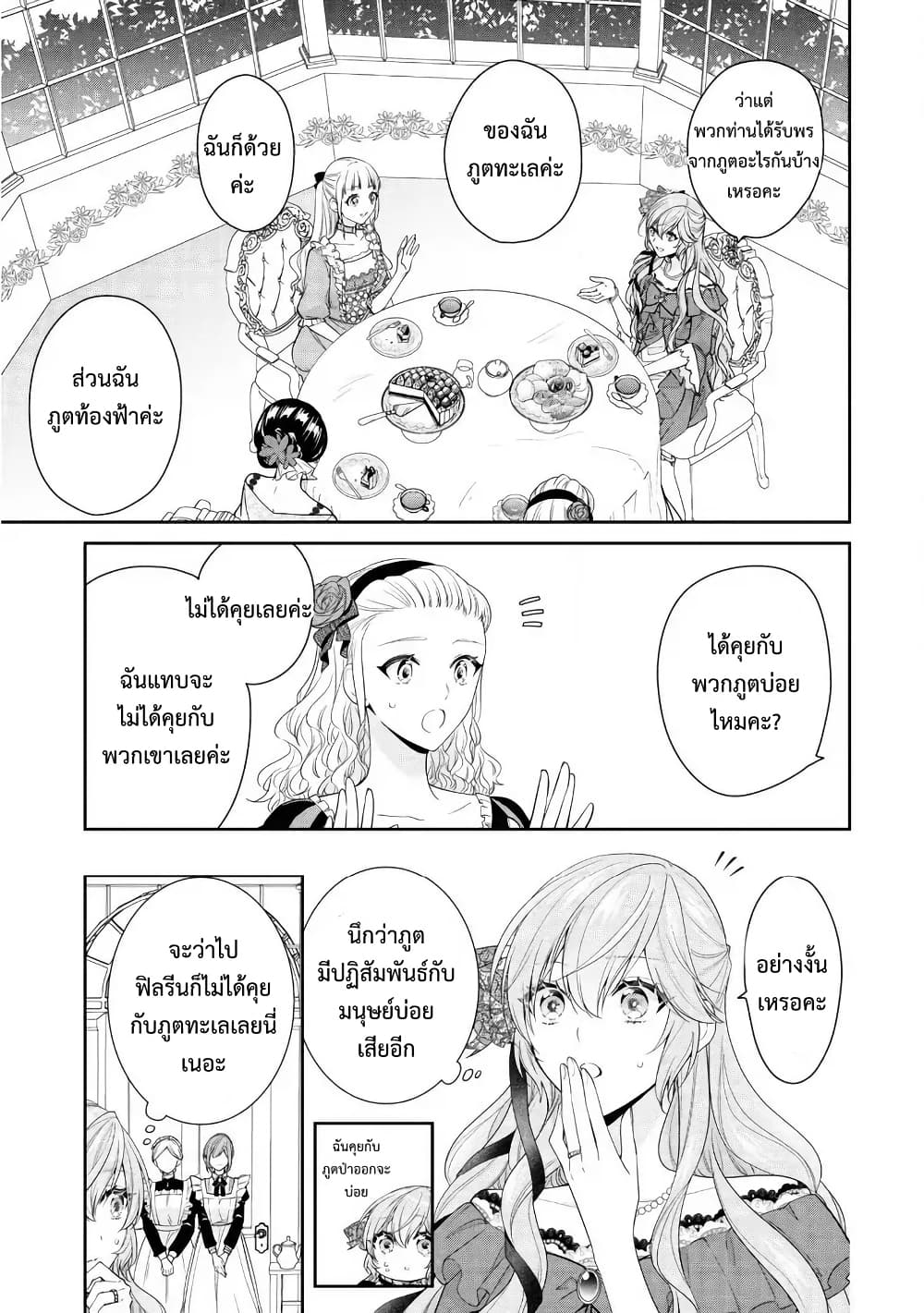 Akuyaku Reijou wa Ringoku no Oitaishi ni Dekiai Sareru page 25