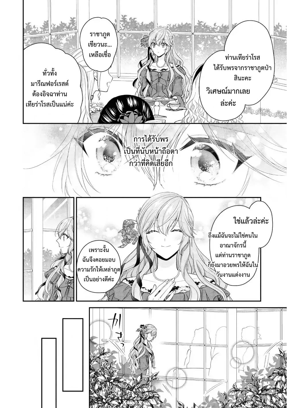 Akuyaku Reijou wa Ringoku no Oitaishi ni Dekiai Sareru page 26