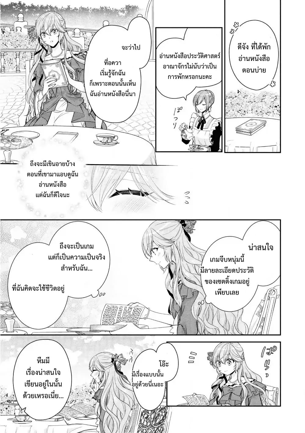 Akuyaku Reijou wa Ringoku no Oitaishi ni Dekiai Sareru page 27