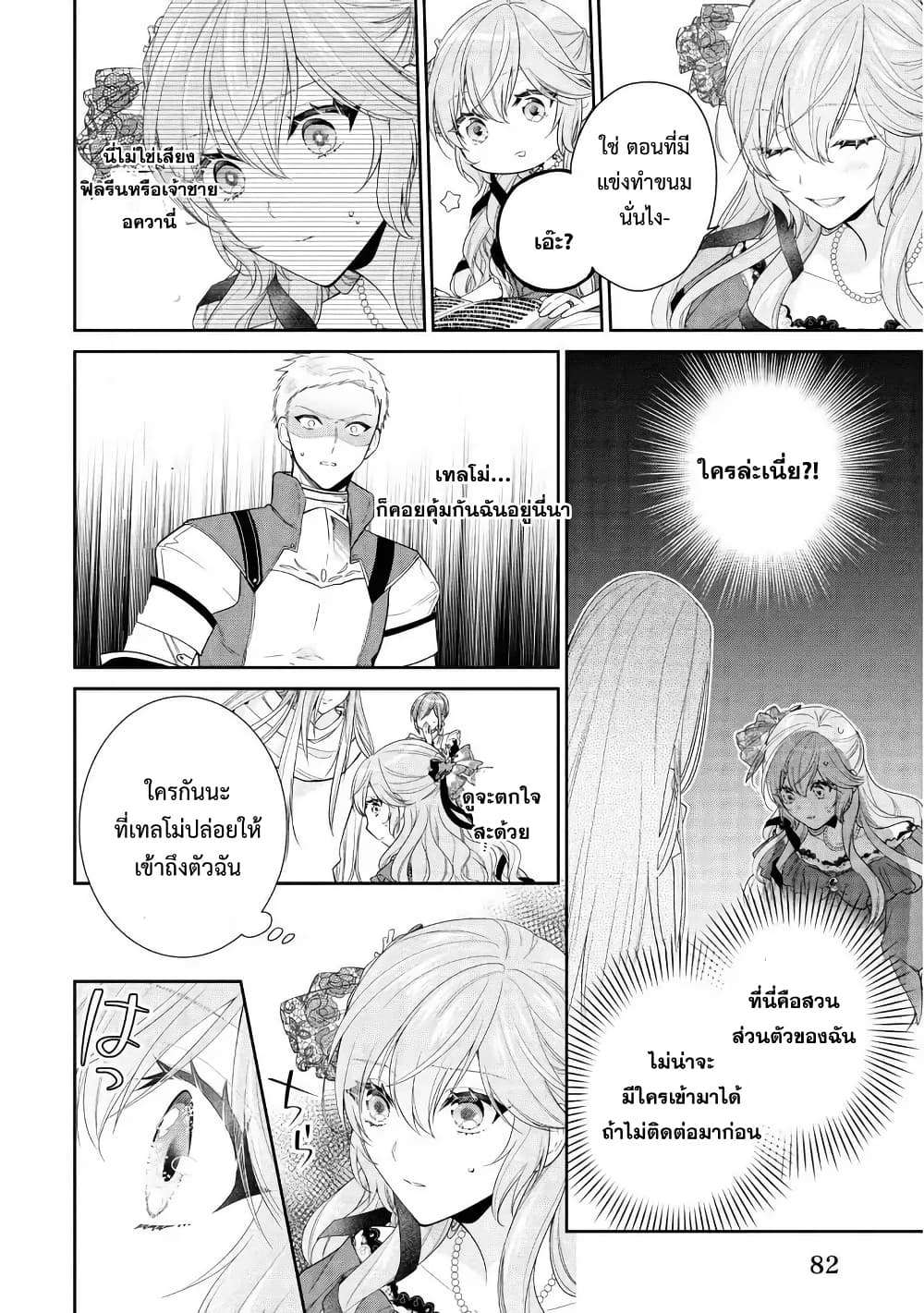 Akuyaku Reijou wa Ringoku no Oitaishi ni Dekiai Sareru page 28