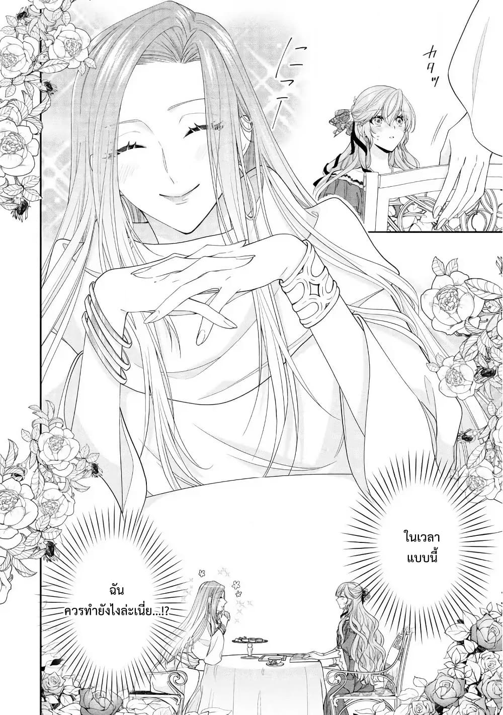 Akuyaku Reijou wa Ringoku no Oitaishi ni Dekiai Sareru page 30