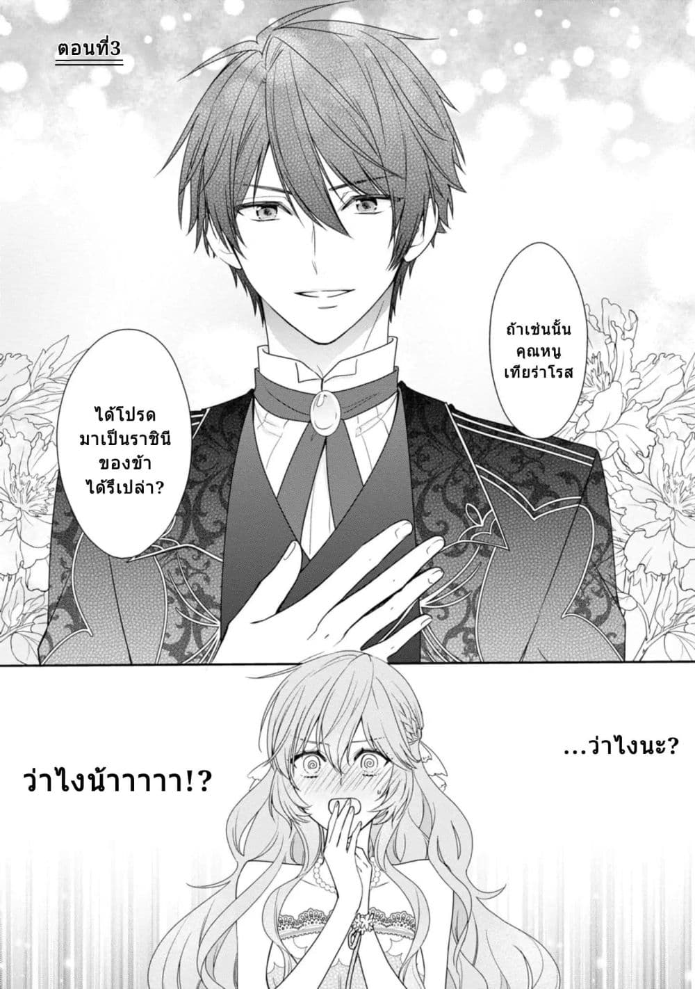 Akuyaku Reijou wa Ringoku no Oitaishi ni Dekiai Sareru page 1