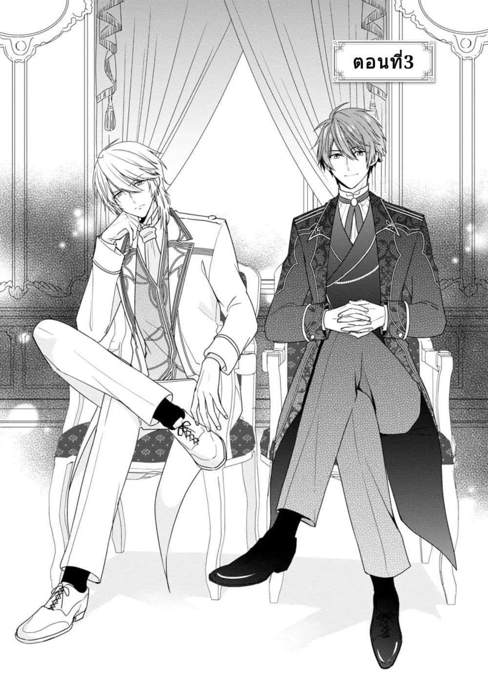 Akuyaku Reijou wa Ringoku no Oitaishi ni Dekiai Sareru page 2