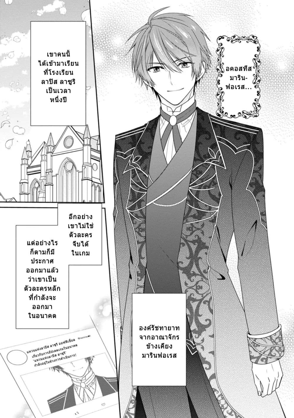 Akuyaku Reijou wa Ringoku no Oitaishi ni Dekiai Sareru page 3