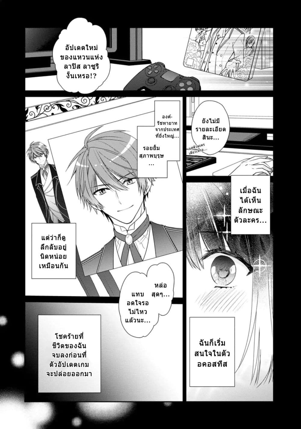 Akuyaku Reijou wa Ringoku no Oitaishi ni Dekiai Sareru page 4