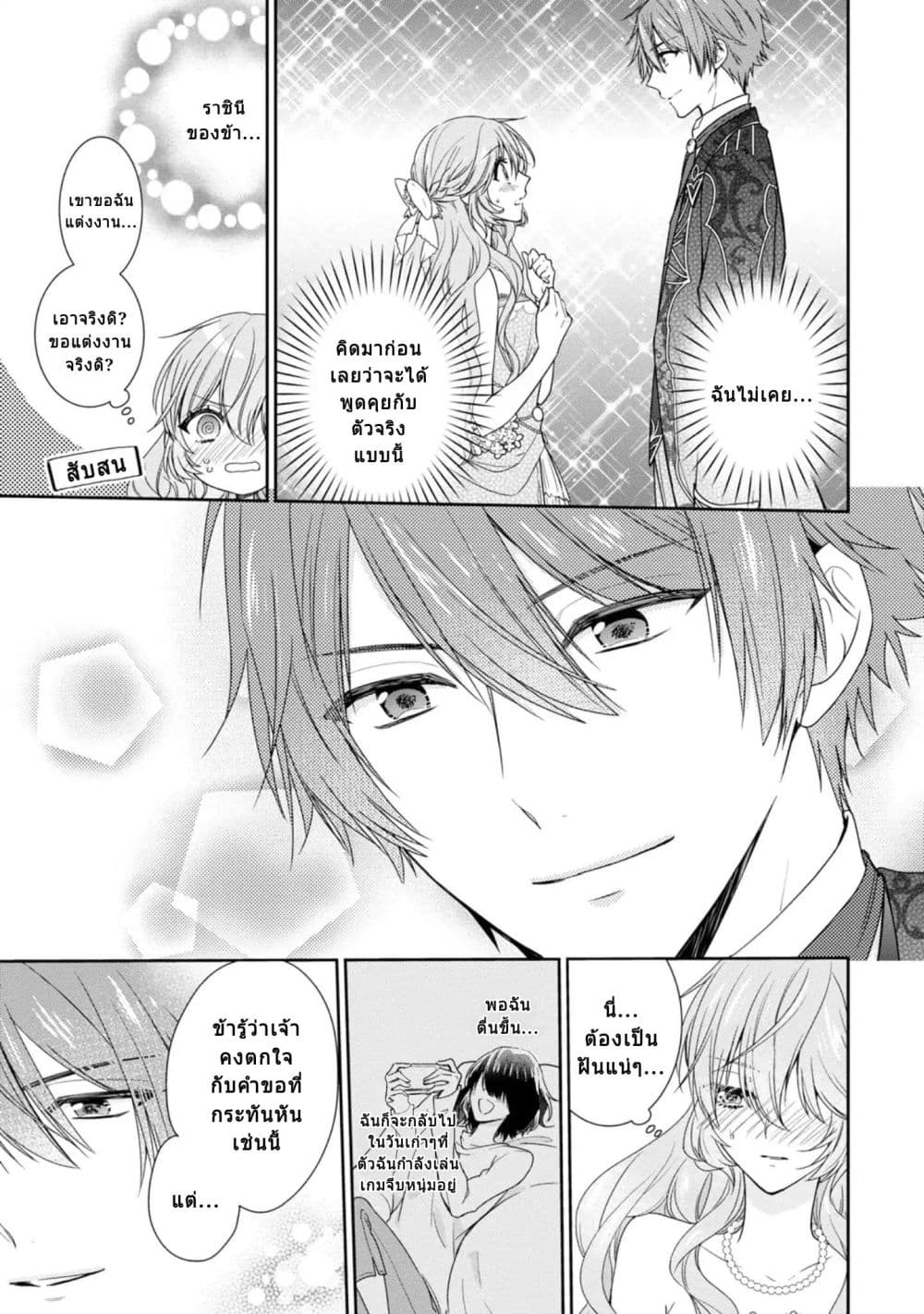 Akuyaku Reijou wa Ringoku no Oitaishi ni Dekiai Sareru page 5