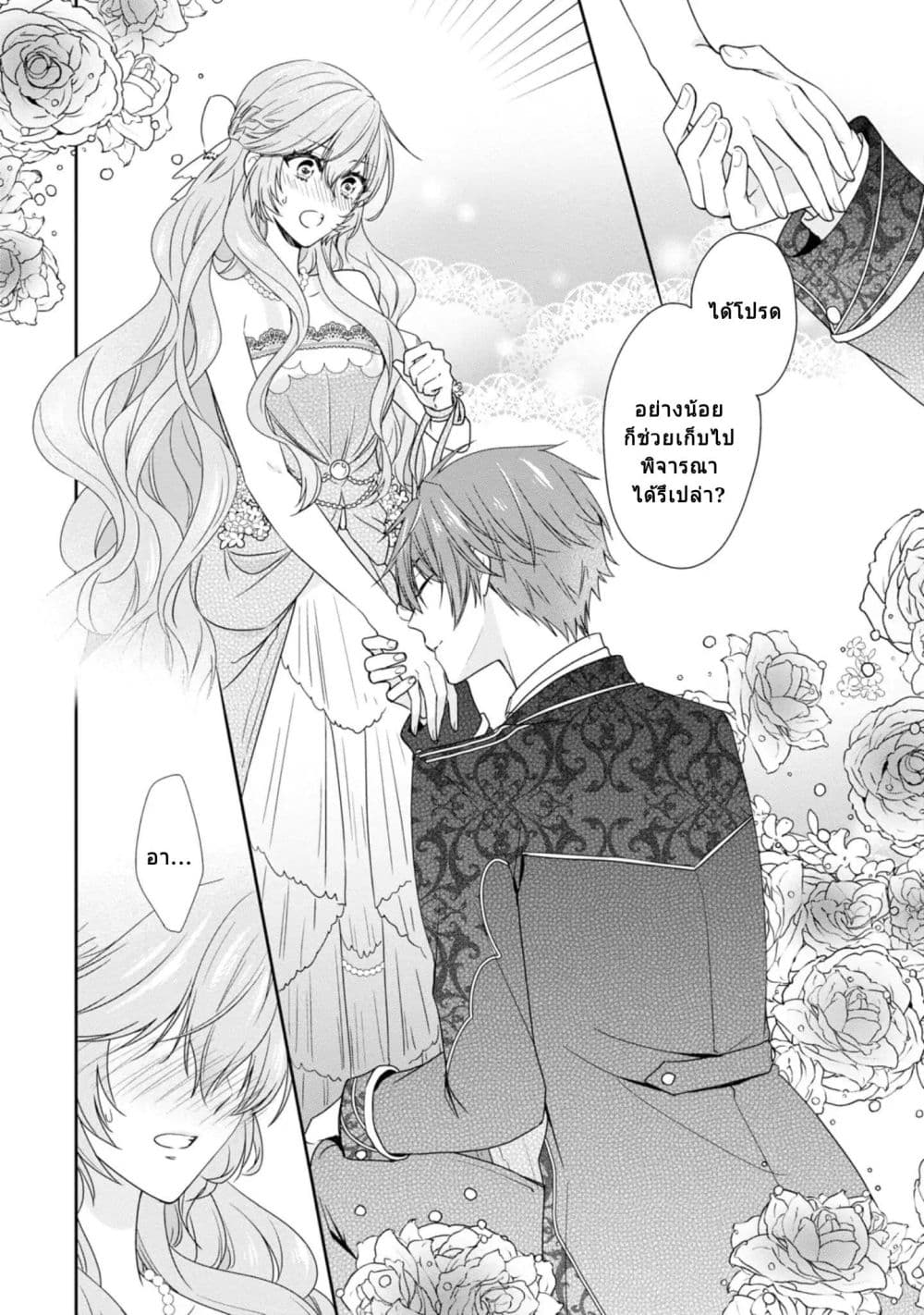 Akuyaku Reijou wa Ringoku no Oitaishi ni Dekiai Sareru page 6