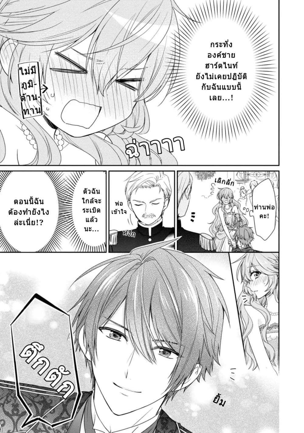 Akuyaku Reijou wa Ringoku no Oitaishi ni Dekiai Sareru page 7