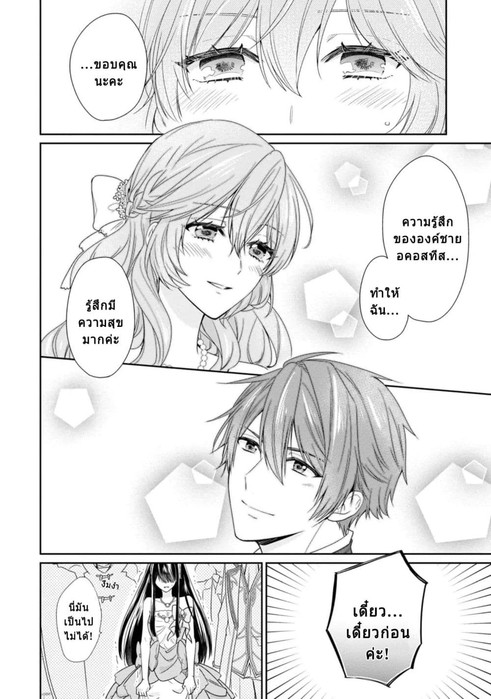Akuyaku Reijou wa Ringoku no Oitaishi ni Dekiai Sareru page 8