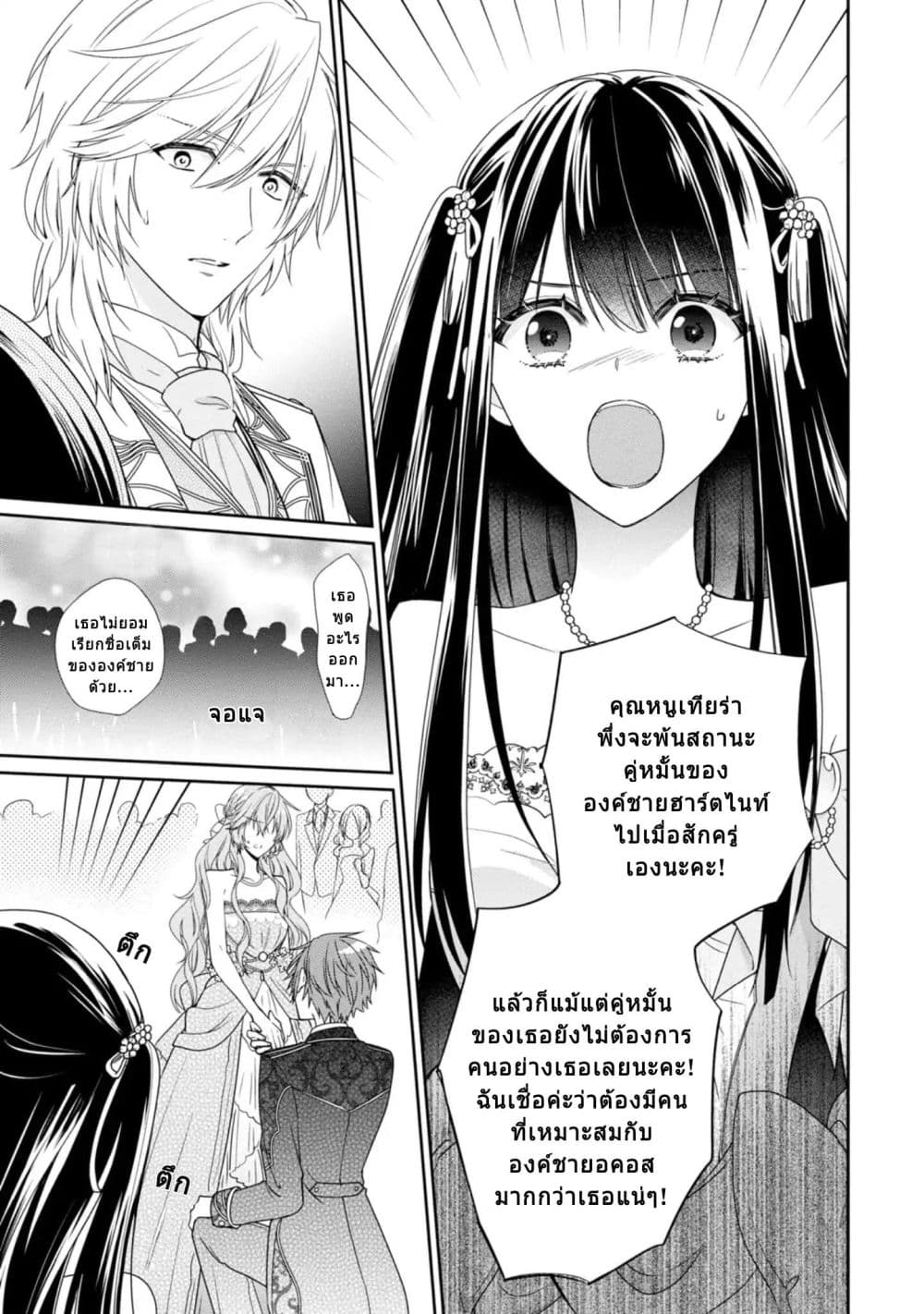 Akuyaku Reijou wa Ringoku no Oitaishi ni Dekiai Sareru page 9