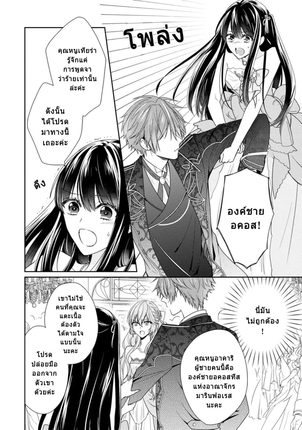 Akuyaku Reijou wa Ringoku no Oitaishi ni Dekiai Sareru page 10
