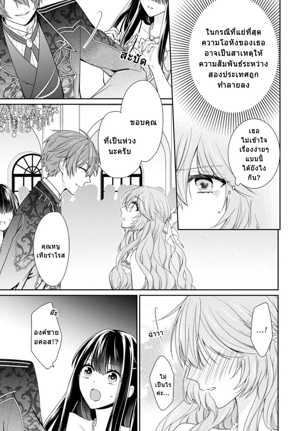 Akuyaku Reijou wa Ringoku no Oitaishi ni Dekiai Sareru page 11