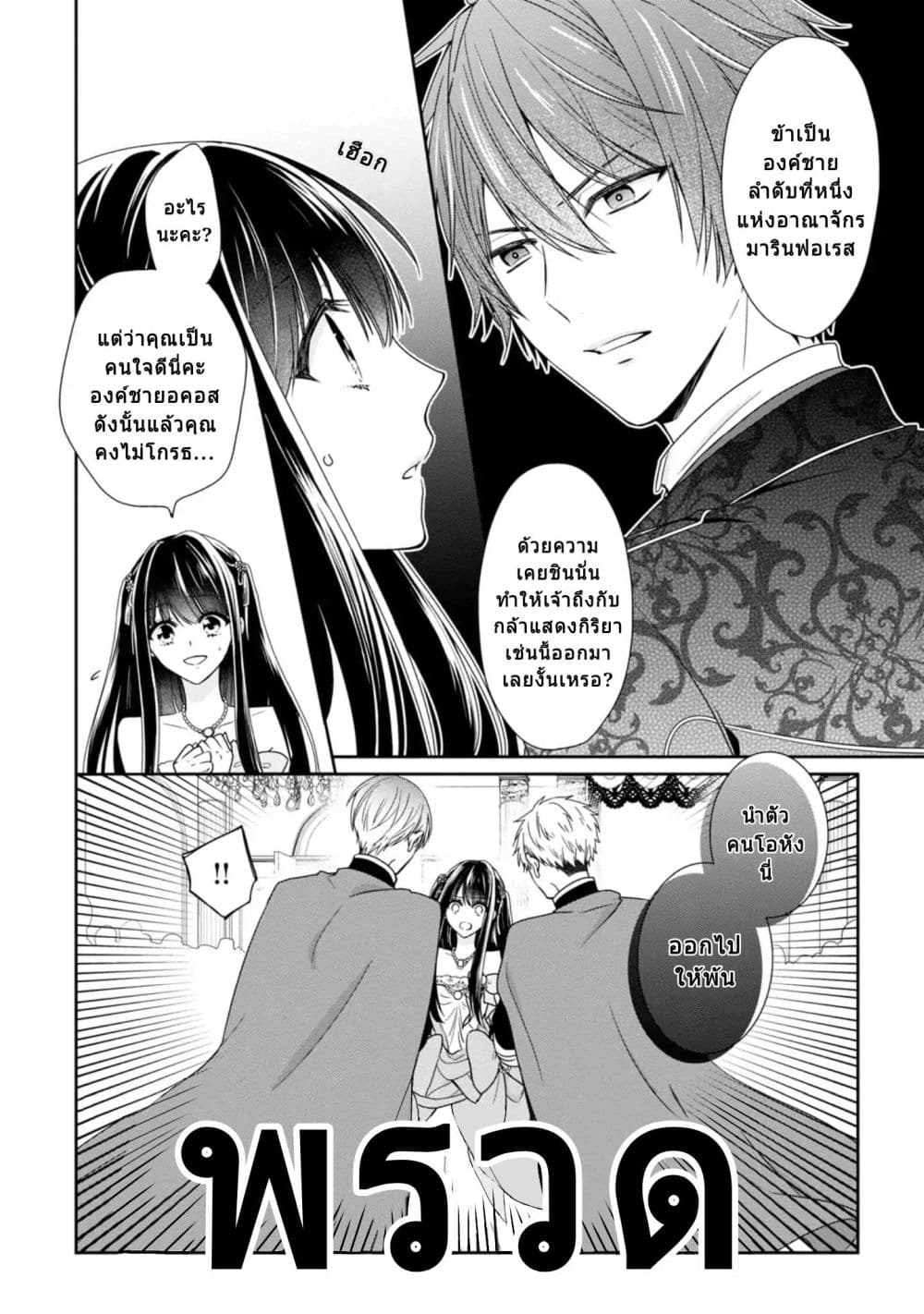 Akuyaku Reijou wa Ringoku no Oitaishi ni Dekiai Sareru page 12