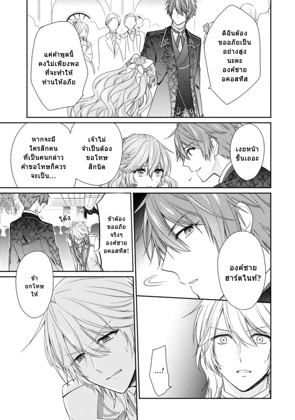 Akuyaku Reijou wa Ringoku no Oitaishi ni Dekiai Sareru page 13